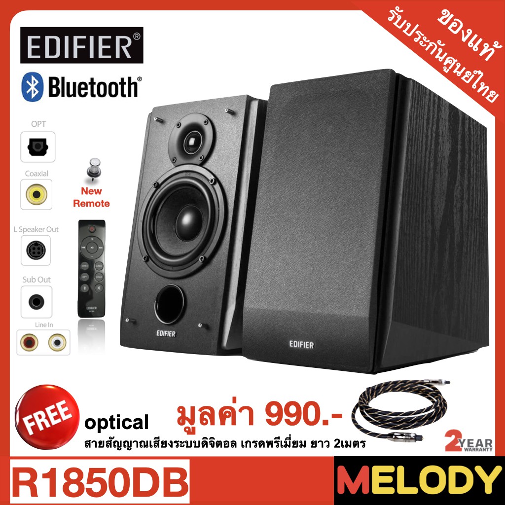 Edifier R1850DB Subwoofer Supported Bookshelf Speakers รับประกันศูนย์ Edifier 2 ปี By