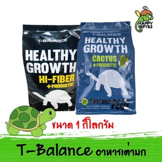 T-Balance อาหารเต่าบก ทีบาล้าน ถุงโรงงาน ขนาด 1 กิโลกรัม