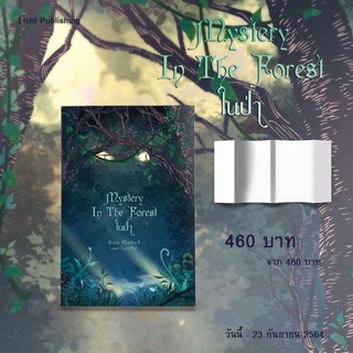 Mystery in The Forest ในป่า [Normal] จัดส่งเดือนพฤศจิกายน