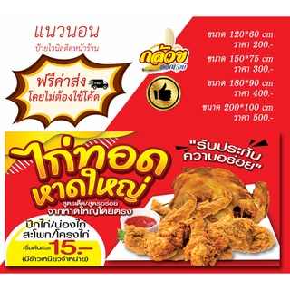 ป้ายไวนิล ไก่ทอดหาดใหญ่ ส่งฟรีโดยไม่ต้องใช้โค้ด