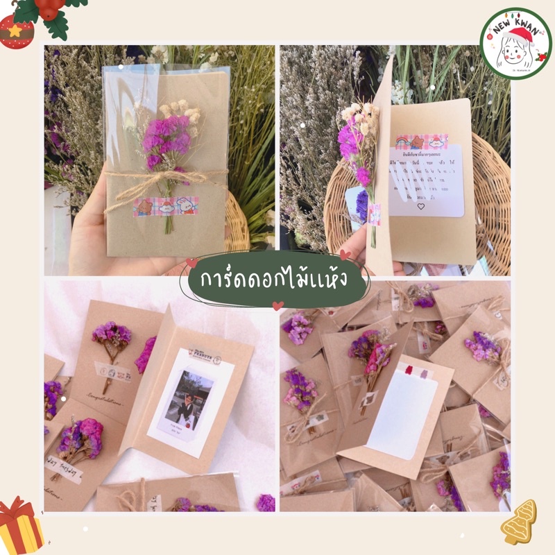การ์ดปัจฉิม ดอกไม้เเห้ง 15฿ พร้อมส่ง ของชำร่วย ของเเจก [งานแฮนเมด]