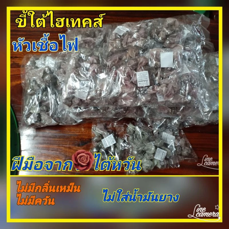 ขี้ไต้ไฮเทคส์ (หัวเชื้อไฟชนิดเม็ดสำเร็จรูป)ซื้อแพคคู่ 160 บาท1แพคบรรจุ 20 ถุง