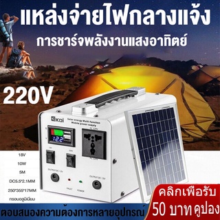 เครื่องกำเนิดไฟฟ้าพลังงานแสงอาทิตย์ เครื่องชาร์จเดินทางกลางแจ้ง 220Vความจุสูง พาวเวอร์ซัพพลายมัลติฟังก์ชั่นแบบพกพา จัดส่