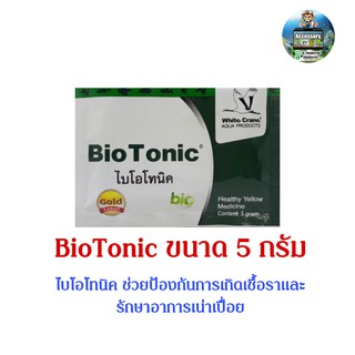 BioTonic ไบโอโทนิค ขนาด 5กรัม สำหรับป้องการเกิดเชื้อราและรักษาอาการเน่าเปื่อย