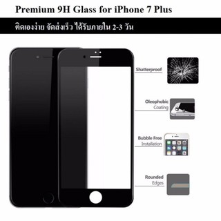 ฟิล์มกระจก iPhone 7 Plus (5.5") ฟิล์มกันรอย กระจกนิรภัย ฟิล์มเต็มจอ กันรอย ขอบโค้ง สีดำ Premium 3D Curved Tempered Glass