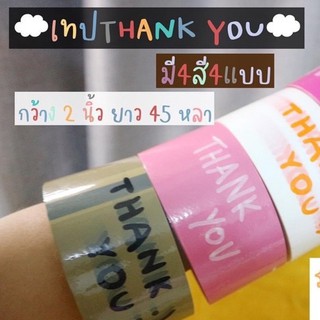 เทปขอบคุณ thank you 📦