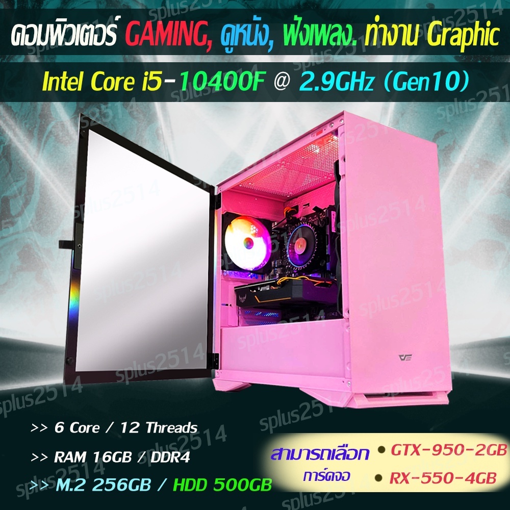 คอมพิวเตอร์ GAMING Intel Core i5-10400F@2.9GHz Gen10 6Core12Threads Ram 16GB DDR4 M.2 256GB HDD500GB