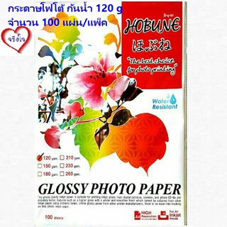 กระดาษโฟโต้ กันน้ำ 120G แพ็ค 100 แผ่นGrossy photo /waterproof HOBUNE กระดาษปริ้นรูป