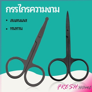 กรรไกร ตัดขนจมูก  ตัดเล็ม ตัดขนคิ้ว สแตนเลส  ใช้ได้หลายอย่าง beauty scissors