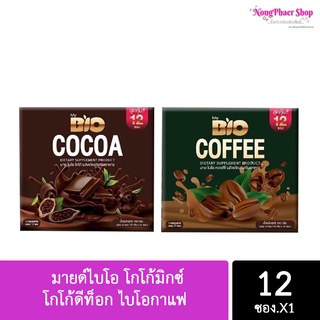 My Bio Cocoa มายไบโอโกโก้ (เเพคเกจใหม่) 12 ซอง มายด์ไบโอ โกโก้มิกซ์ โกโก้ดีท็อก ไบโอกาแฟ