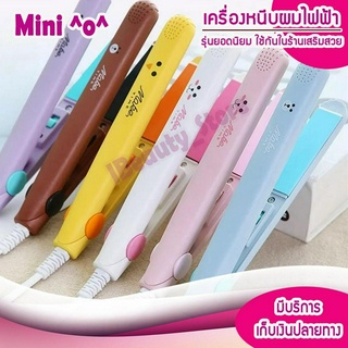 เครื่องหนีบผม หนีบมินิ ขนาดพกพา ทำผมทรงหนีบตรง 5 สี ที่หนีบผม เครื่องรีดผม เครื่องม้วนผม ที่ม้วนผม