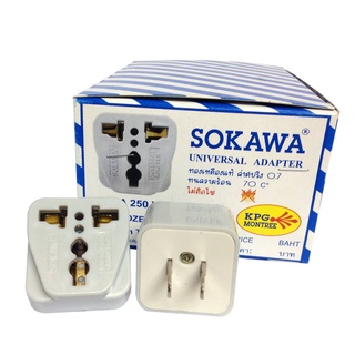 SOKAWA S-071 ปลั๊กสามตาสามขาแบน ปลั๊กอแดปเตอร์  Universal Adapter  ใช้สำหรับแปลงขาปลั๊กไฟทองเหลืองยี่ห้อ SOKAWA(1ชิ้น)