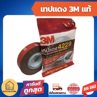 3M แท้ๆ เทปแดง ชนิด4229 กาว 2หน้า ชนิดบาง แรงบึดติดสูง เหนียว รับประกัน