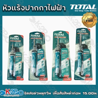 TOTAL หัวแร้งปากกาไฟฟ้า รุ่น 40W 60W 100W บัดกรี หัวแร้ง ไส้ความร้อนแบบเซรามิค ส่งความร้อนได้อย่างต่อเนื่อง