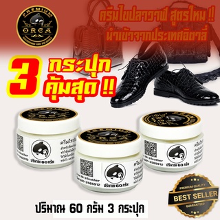 ORCA Premium 60 กรัม ⭐️แพ็ค 3 กระปุก⭐️ ไขปลาวาฬ⭐️สูตรใหม่⭐️คุณภาพสูง นำเข้าจากประเทศอิตาลี่ ครีมไขปลาวาฬ ขัดเงาหนัง