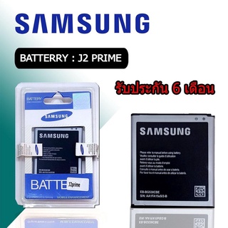 ราคาเเบต​ J2prime แบตโทรศัพท์​มือถือ​ซัมซุง​ J2prime​ /G532​ /Grand prime /G530 Batterry​ Samsung​ J2prime​,แบต Grandprime
