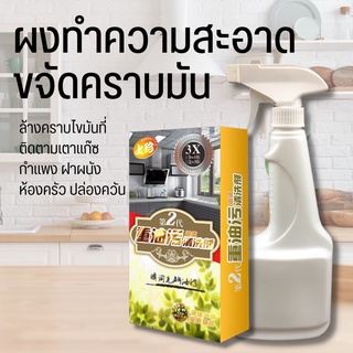 ผงขจัดคราบสกปรกตกค้าง ขจัดคราบไขมัน น้ำมัน ทำความสะอาดห้องครัว ปลอดสารพิษ100% ไม่ทำลายพื้นผิวของวัตถุ กลิ่นหอม