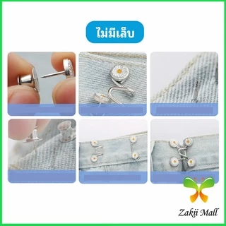 ZM. ตะขอกางเกง กระดุม ตะขอกางเกงปรับเอวที่หลวมให้พอดี jeans buttons