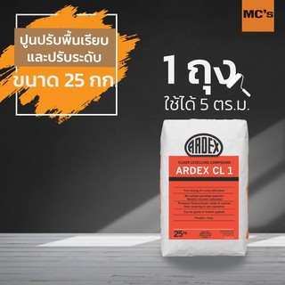 ปูนปรับพื้นเรียบและปรับระดับ ARDEX  ขนาด 25 กก. ใช้งานได้ 5 ตร.ม. ปรับระดับได้ด้วยตัวเอง แก้ปัญหาพื้นลาดเอียง หลุม บ่อ