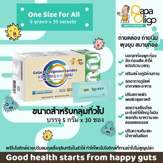 Papa Oligo อาหารเสริมพรีไบโอติกส์