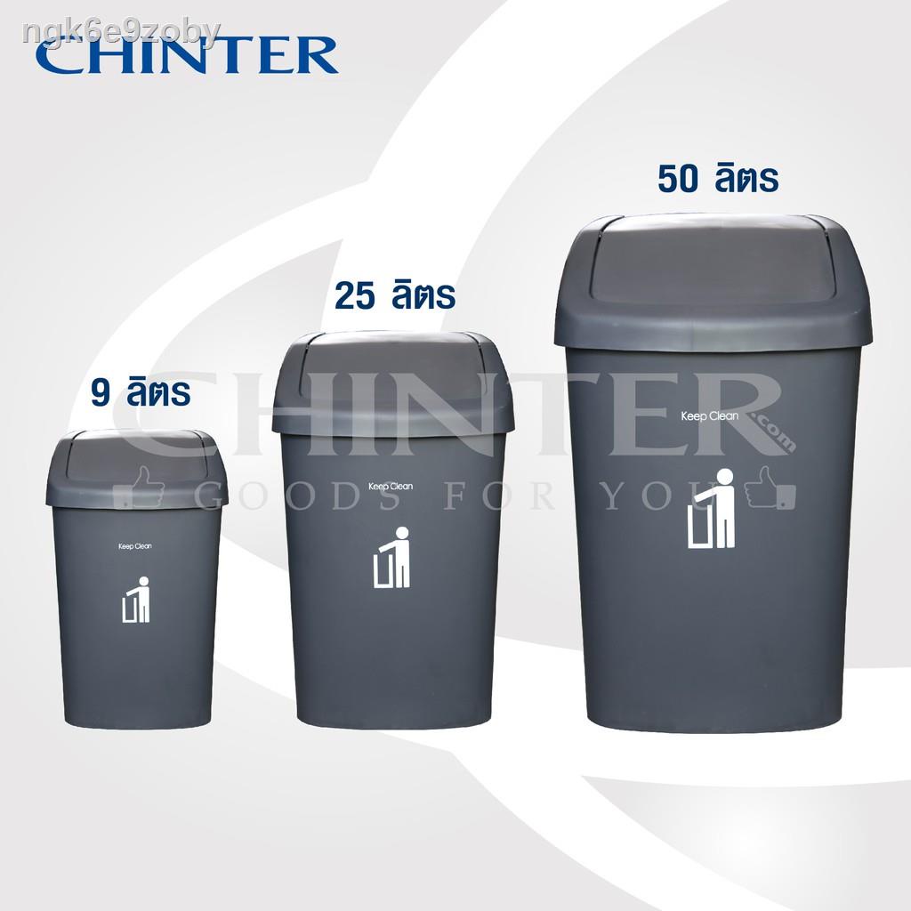 ♚☫✴CHINTER  F102ถังขยะเหลี่ยมฝาผลักเข้าด้านบนขนาด9,25,50ลิตร สีเทาขาว,สีดำให้เลือก