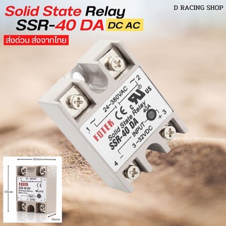 Solid State Relay DC TO AC โซลิสเตท รีเลย์ DC 3-32V AC 24-380V มีของในไทยพร้อมส่งทันที