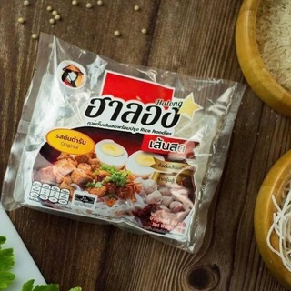 ฮาลอง  ก๋วยจั๊บญวน {เส้นสด} รสต้นตำรับ/ต้มยำ  เส้นเหนียวนุ่มอร่อย สั่ง3ห่อ 100บาท จ้า (พร้อมส่ง)🍜