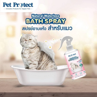 Pet Protect สเปรย์อาบแห้งกระต่าย สุนัข แมว ไม่ต้องล้างออก