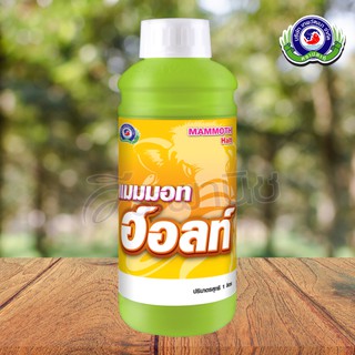 แมมมอท ฮอลท์เร่งใบอ่อนให้แก่เร็ว ลดปริมาณการแตกใบอ่อนเมพิควอทคลอไรด์10%ขนาด 1 ลิตร