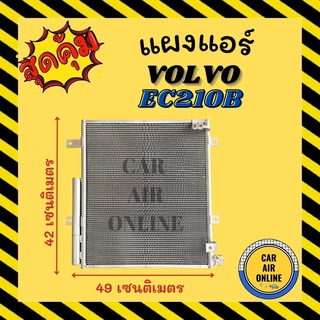 แผงร้อน แผงแอร์ VOLVO EC210B 2011 วอลโว่ อีซี 210 บี รังผึ้งแอร์ คอนเดนเซอร์ คอล์ยร้อน คอยแอร์ แผงคอล์ยร้อน แผงคอยร้อน