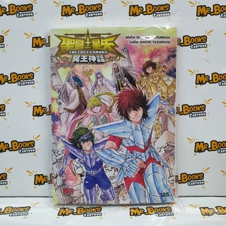 Saint Seiya The Lost Canvas ภาคพิเศษ (พิมพ์ใหม่)