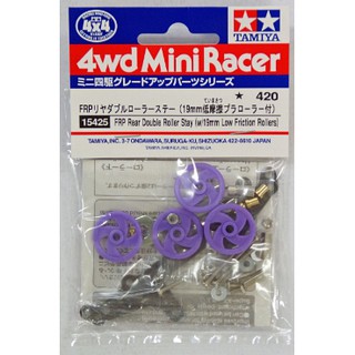 Tamiya 15425 FRP Rear Double Roller Stay (w/19mm Low Friction Rollers)