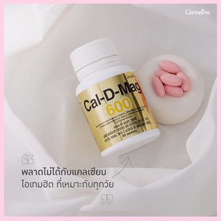 เพิ่มความสูงSALEกิฟฟารีนแคลดีแมก600มีประโยชน์ต่อร่างกาย/รหัส40508/จำนวน1กระปุก(60เม็ด)💦baş