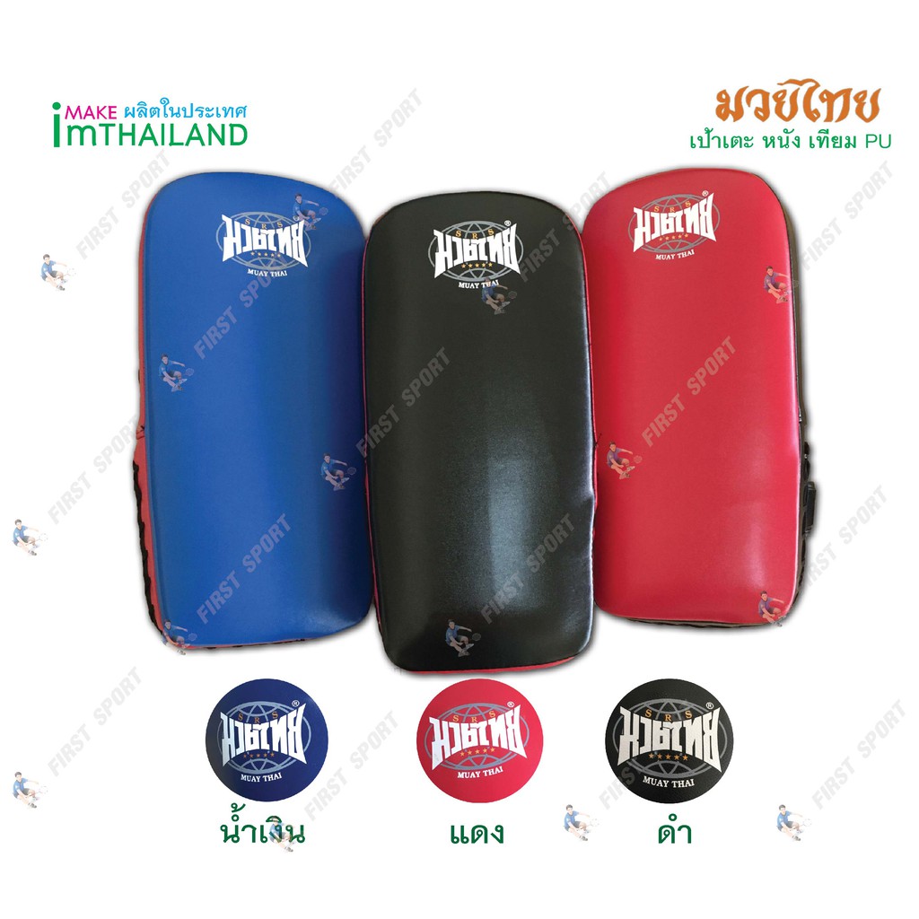 เป้าล่อยาว เป้าเตะ มวยไทย สากล Muaythai หนัง PU งาน Hand make สำหรับฝึกซ้อม