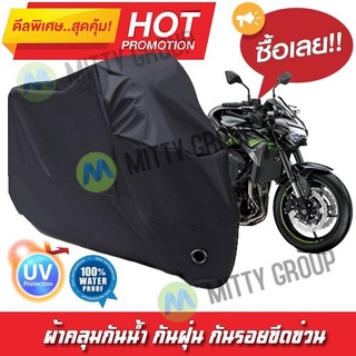 ผ้าคลุมรถมอเตอร์ไซค์ สีดำ รุ่น KAWASAKI-Z900 Motorcycle Cover Protective Waterproof Dustproof Uv BLACK COLOR