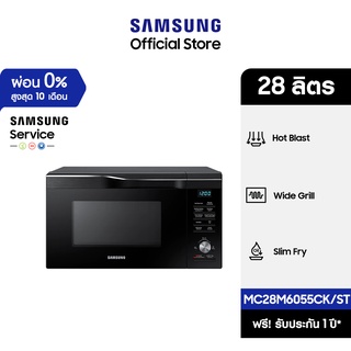 [จัดส่งฟรี] SAMSUNG เตาอบไมโครเวฟ อบ อุ่น ย่าง ทอด MC28M6055CK/ST Convection, 28 ลิตร