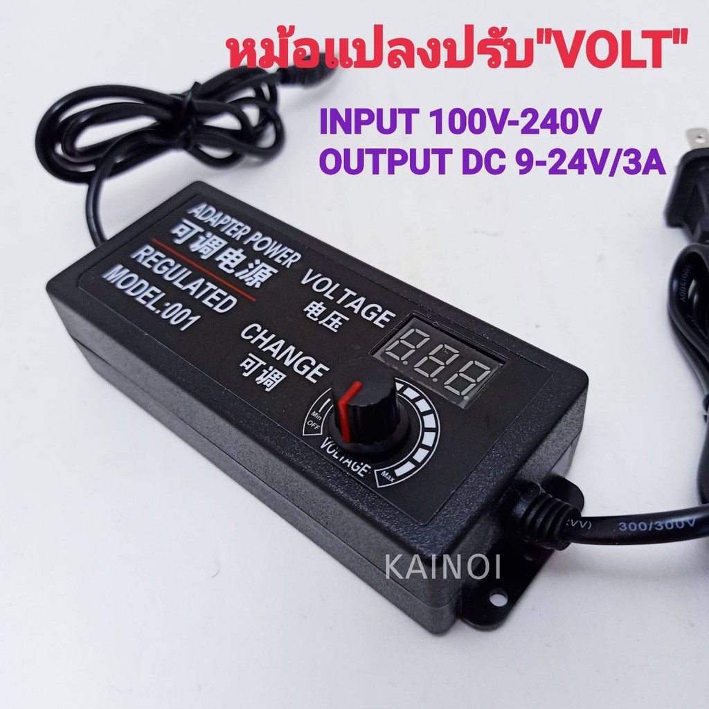 AC/DC อะแดปเตอร์ ปรับโวลท์ได้ 3-24V/2A, 9-24V/3A, 3-12V/5A มี Volt Meter ในตัว Adapter ขนาดแจ๊ค 5.5 x 2.1MM หม้อแปลง