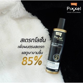 Lolane Pixxel Heat Protection Straight โลแลน พิกเซล ฮีท โพรเทคชั่น สเตรท ขนาด (200 ml.)