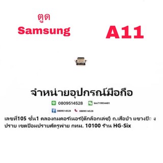 ตูดชาร์จ ตูดเปล่า Samsung A11 ขายเป็นแถว แถวละ 5 ตัว แถวละ 100 บาท