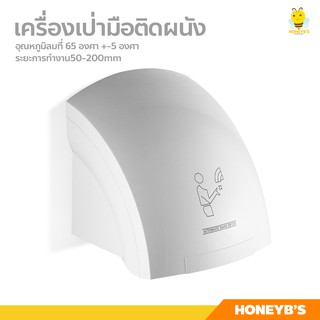 เครื่องเป่ามืออัตโนมัติ ติดผนัง hand dryer เครื่องเป่าห้องน้ำ hot air hand dryer