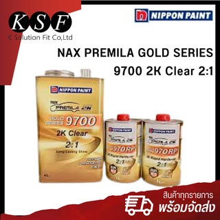 K.S.F แลกเกอร์ NAX Premila Gold Series 9700 2K Clear 2:1 เคลียร์เคลือบเงา ขนาด 4 ลิตร + ฮาร์ด 970,970RP ขนาด 1 ลิตร