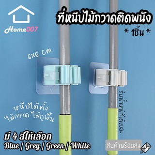 Home007 ที่แขวนไม้กวาด ไม้ถูพื้น ที่ติดผนังแขวนไม้กวาด ที่หนีบไม้ถูพื้น ที่หนีบและที่ล็อคติดผนัง ที่จัดเก็บไม้ม็อบ