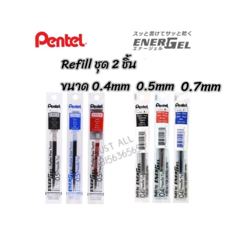 ไส้ รีฟิล 2 ชิ้น ไส้ปากกา Pentel Energel ขนาด 0.4 / 0.5 / 0.7