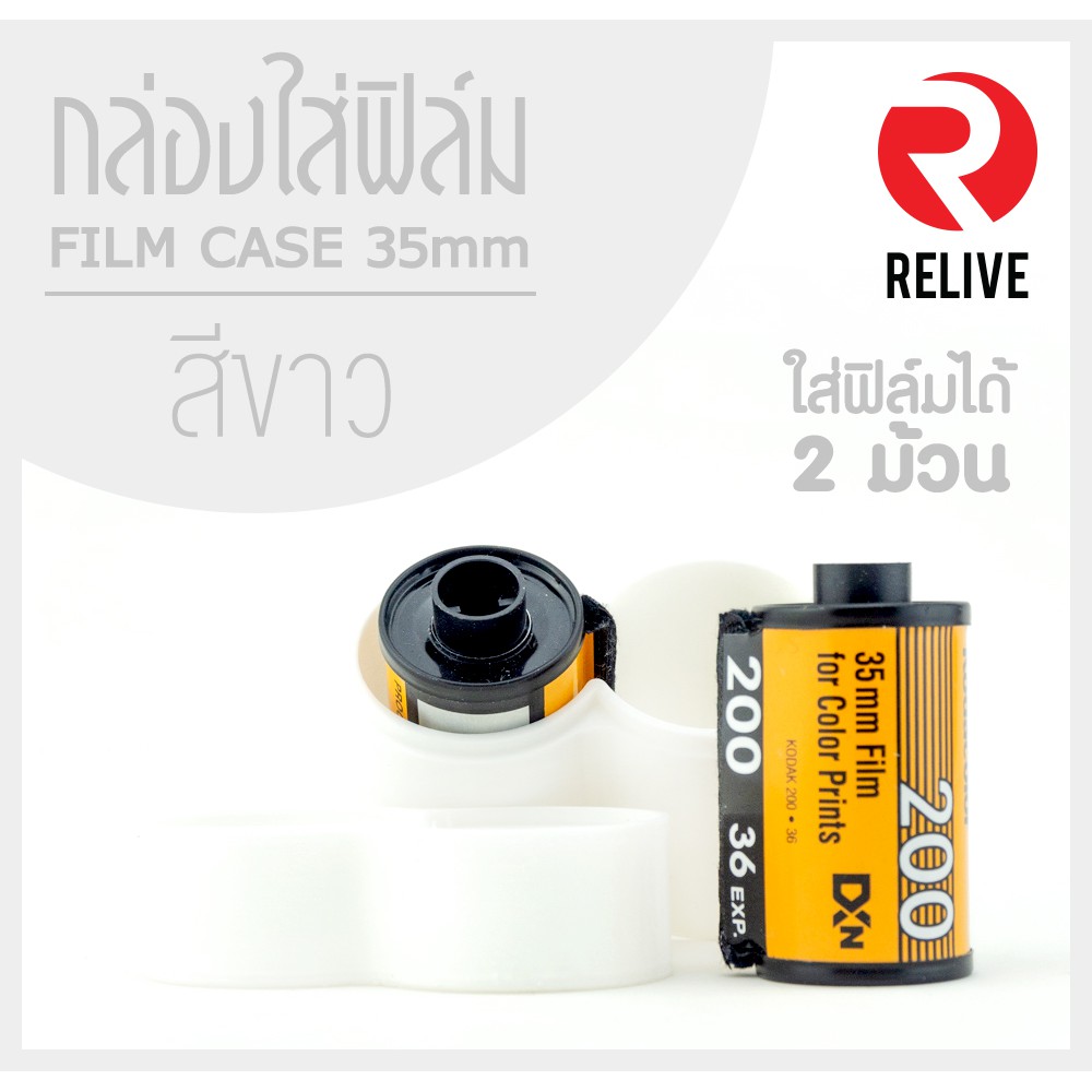 กระบอกสำหรับใส่ฟิล์ม 35mm - สีขาว (มี 12 สี) 🎞