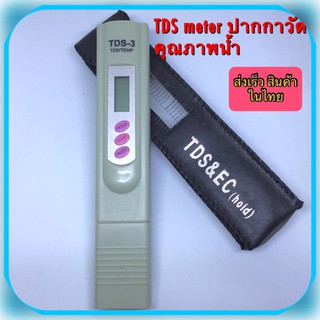 TDS เครื่องมือปากกาวัดคุณภาพน้ำ