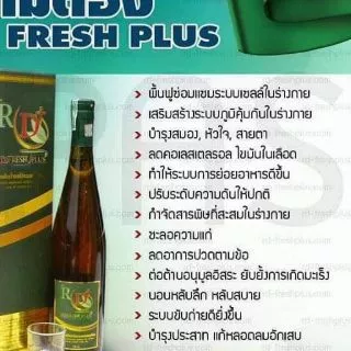 RD FRESH PLUS ของแท้ อาร์ดีเฟรชพลัส ผลิตใหม่ ไม่เก็บเก่า🍁จำกัดออเดอร์ละไม่เกิน6ขวด🍁