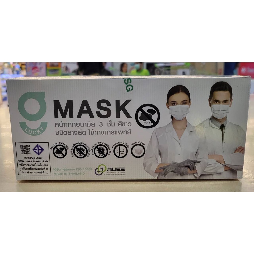 G-Lucky หน้ากากอนามัย  รุ่น G Mask