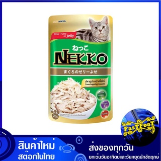 อาหารแมว รสทูน่าเยลลี่หน้าเนื้อไก่ 70 กรัม (12ซอง) เน็กโกะ Nekko Cat Food Tuna Jelly Chicken อาหารสำหรับแมว อาหารสัตว์ อ