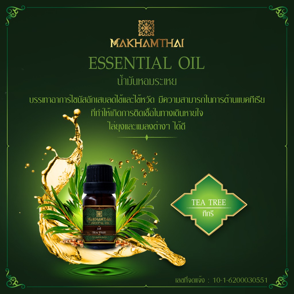 MAKHAMTHAI  Tea tree Essential Oil น้ำมันหอมระเหยทีทรี  เครื่องพ่นอโรม่า เครื่องพ่นไอน้ำ ตะเกียง น้ำหอมปรับอากาศ 10 ml