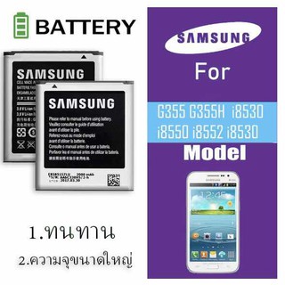 แบต แบตเตอรี่ battery Samsung กาแล็กซี่ วิน win/i8552/i8550/ core 2/G355